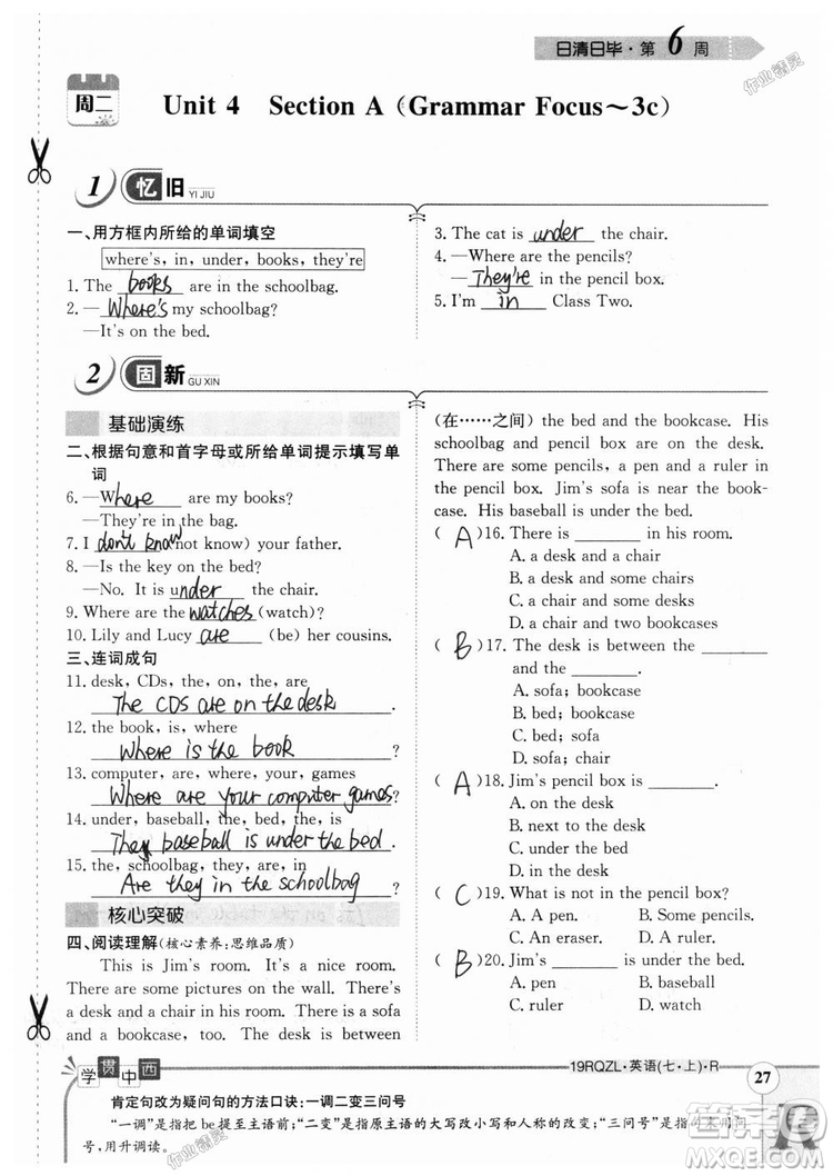 金太陽(yáng)教育2019人教版日清周練七年級(jí)英語(yǔ)上冊(cè)參考答案