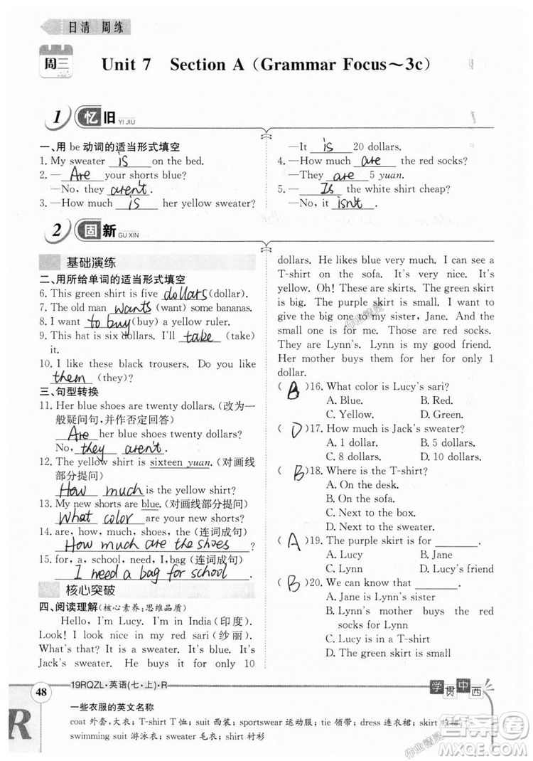 金太陽(yáng)教育2019人教版日清周練七年級(jí)英語(yǔ)上冊(cè)參考答案