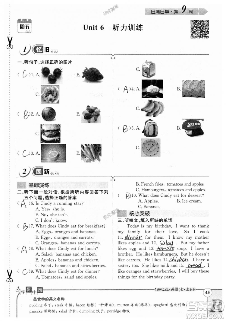 金太陽(yáng)教育2019人教版日清周練七年級(jí)英語(yǔ)上冊(cè)參考答案