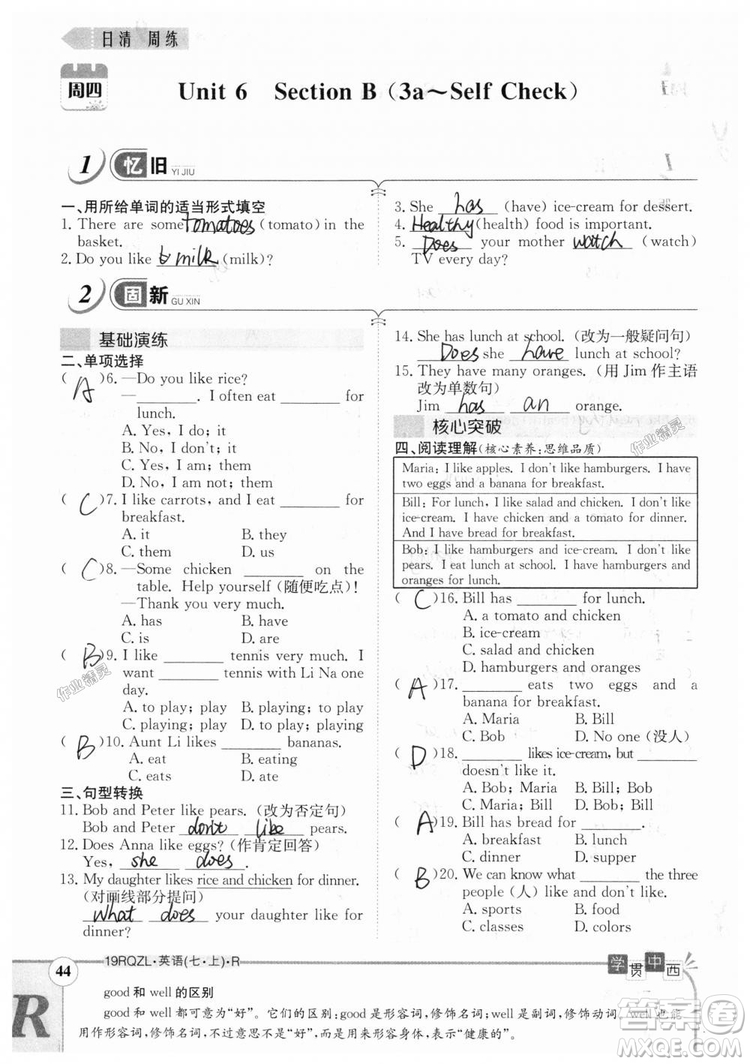 金太陽(yáng)教育2019人教版日清周練七年級(jí)英語(yǔ)上冊(cè)參考答案