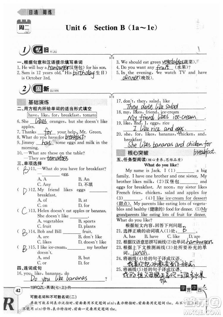 金太陽(yáng)教育2019人教版日清周練七年級(jí)英語(yǔ)上冊(cè)參考答案