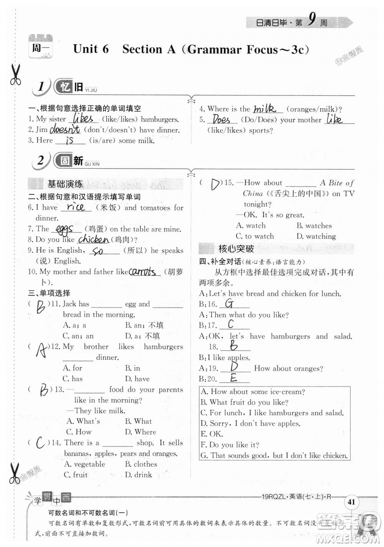 金太陽(yáng)教育2019人教版日清周練七年級(jí)英語(yǔ)上冊(cè)參考答案