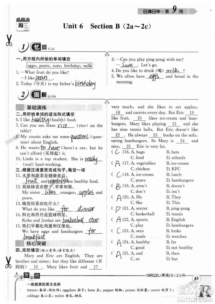 金太陽(yáng)教育2019人教版日清周練七年級(jí)英語(yǔ)上冊(cè)參考答案