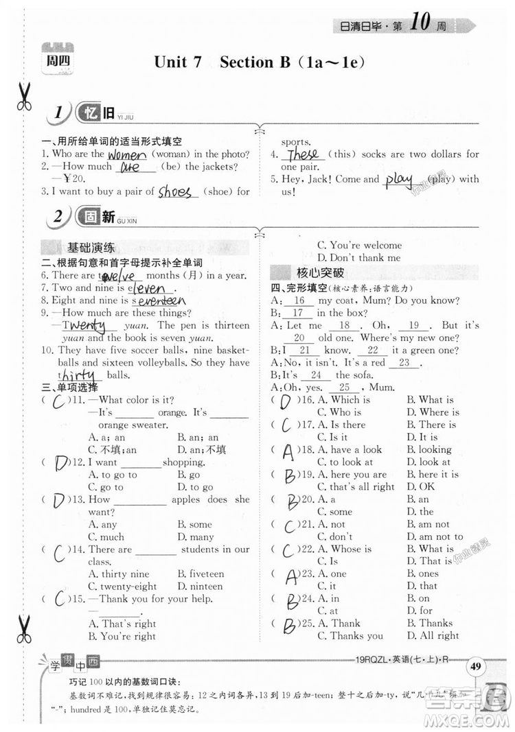 金太陽(yáng)教育2019人教版日清周練七年級(jí)英語(yǔ)上冊(cè)參考答案