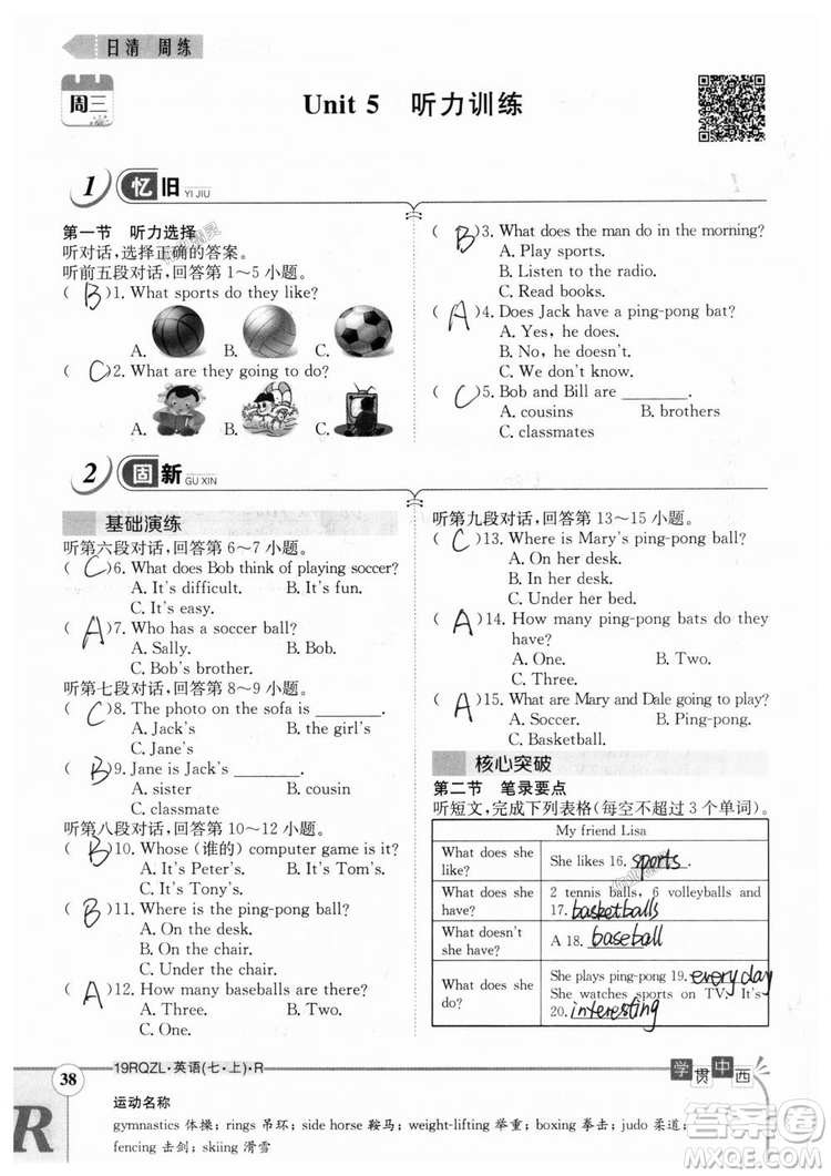 金太陽(yáng)教育2019人教版日清周練七年級(jí)英語(yǔ)上冊(cè)參考答案