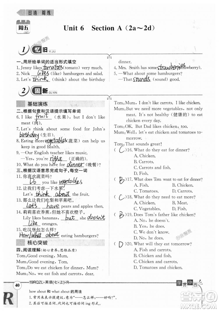 金太陽(yáng)教育2019人教版日清周練七年級(jí)英語(yǔ)上冊(cè)參考答案