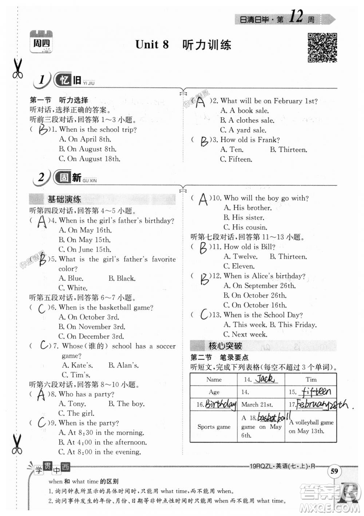 金太陽(yáng)教育2019人教版日清周練七年級(jí)英語(yǔ)上冊(cè)參考答案