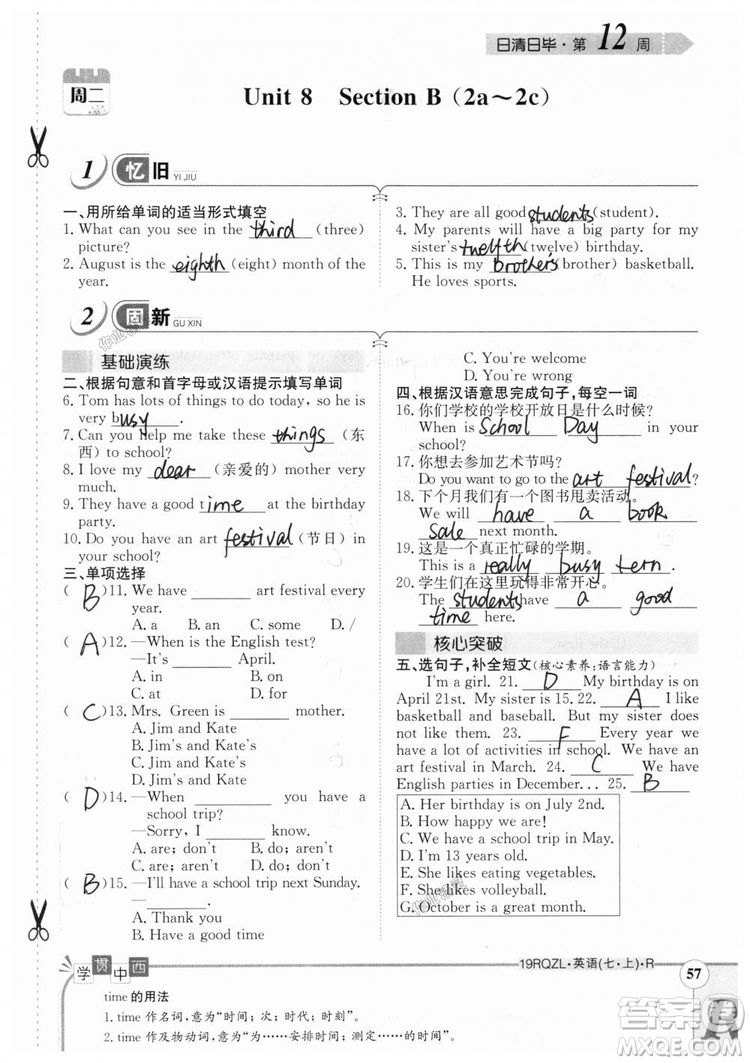 金太陽(yáng)教育2019人教版日清周練七年級(jí)英語(yǔ)上冊(cè)參考答案