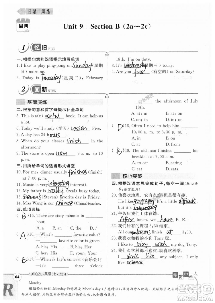 金太陽(yáng)教育2019人教版日清周練七年級(jí)英語(yǔ)上冊(cè)參考答案