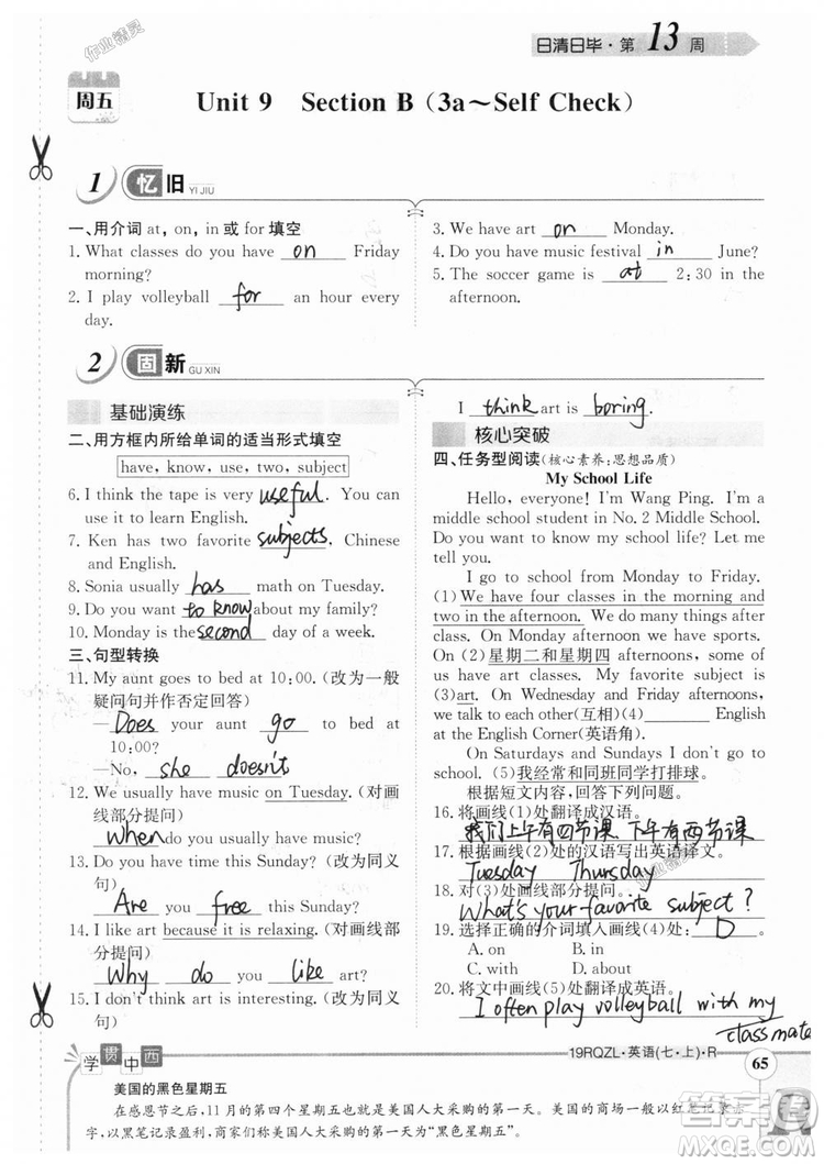 金太陽(yáng)教育2019人教版日清周練七年級(jí)英語(yǔ)上冊(cè)參考答案