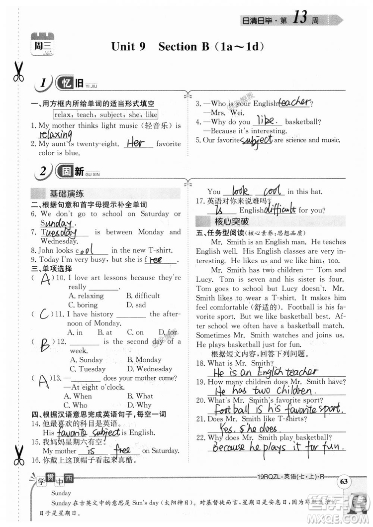 金太陽(yáng)教育2019人教版日清周練七年級(jí)英語(yǔ)上冊(cè)參考答案