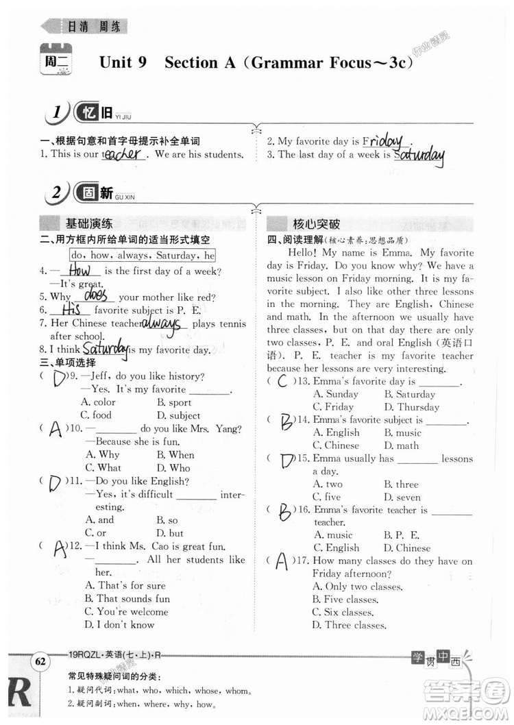 金太陽(yáng)教育2019人教版日清周練七年級(jí)英語(yǔ)上冊(cè)參考答案