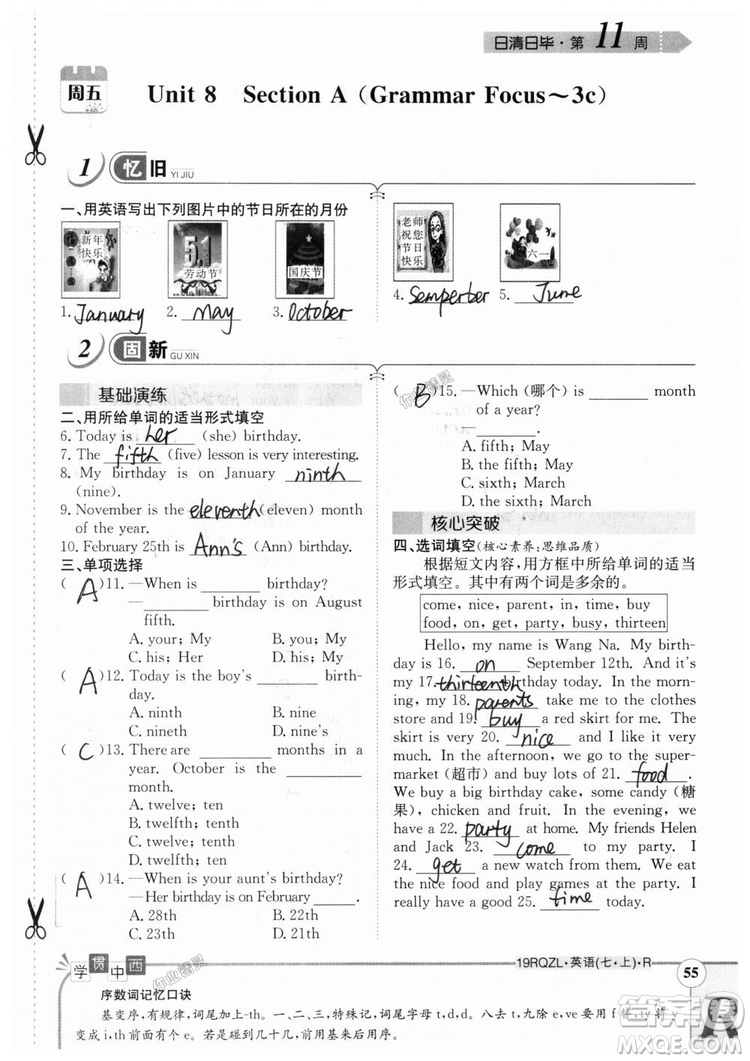 金太陽(yáng)教育2019人教版日清周練七年級(jí)英語(yǔ)上冊(cè)參考答案