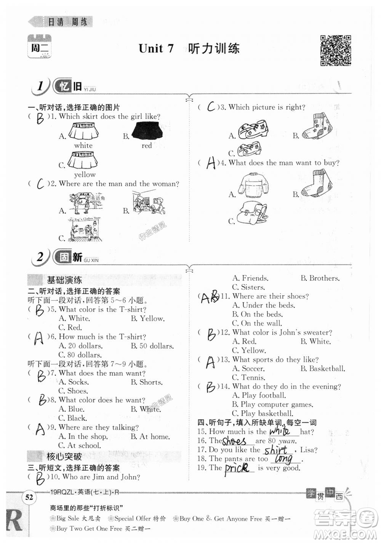 金太陽(yáng)教育2019人教版日清周練七年級(jí)英語(yǔ)上冊(cè)參考答案