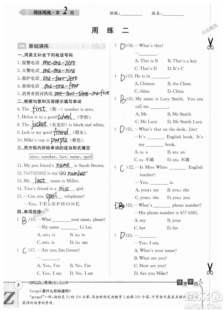 金太陽(yáng)教育2019人教版日清周練七年級(jí)英語(yǔ)上冊(cè)參考答案