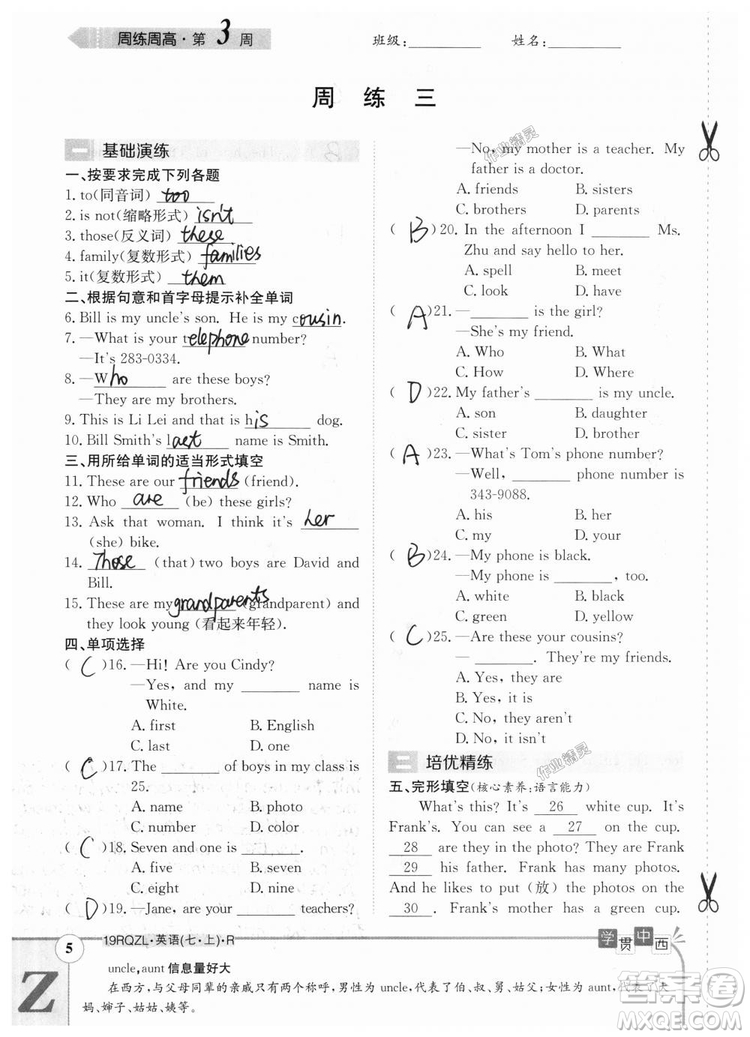 金太陽(yáng)教育2019人教版日清周練七年級(jí)英語(yǔ)上冊(cè)參考答案