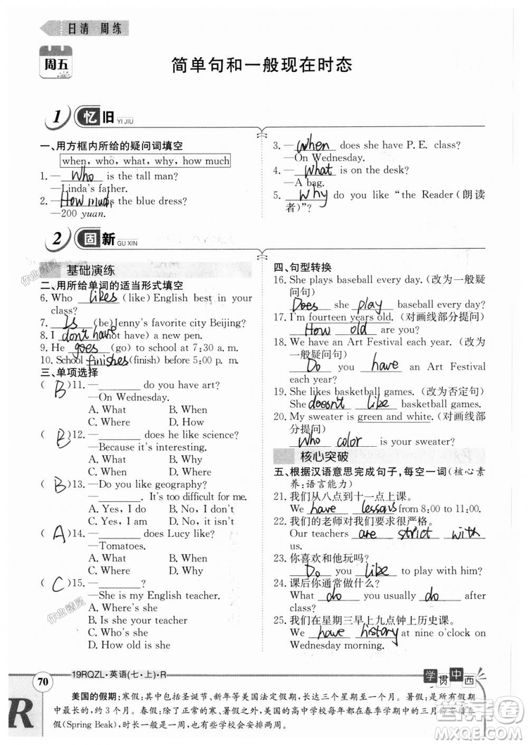 金太陽(yáng)教育2019人教版日清周練七年級(jí)英語(yǔ)上冊(cè)參考答案