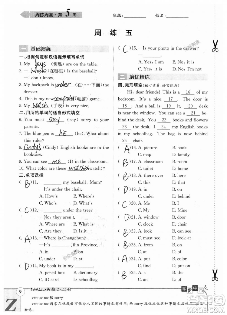 金太陽(yáng)教育2019人教版日清周練七年級(jí)英語(yǔ)上冊(cè)參考答案