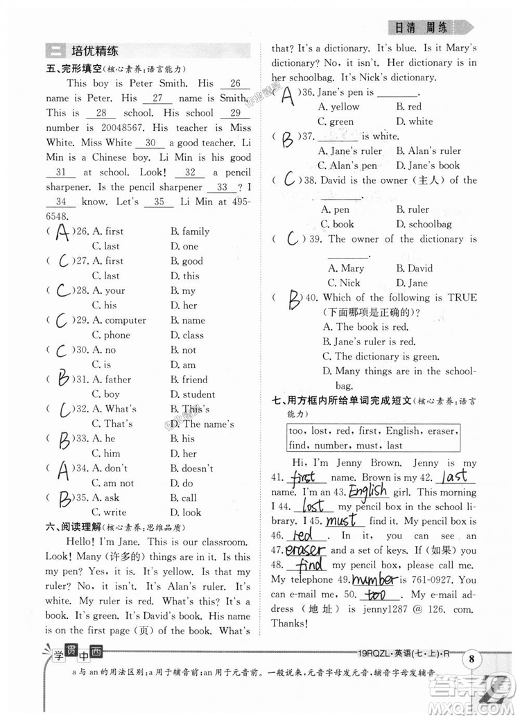 金太陽(yáng)教育2019人教版日清周練七年級(jí)英語(yǔ)上冊(cè)參考答案