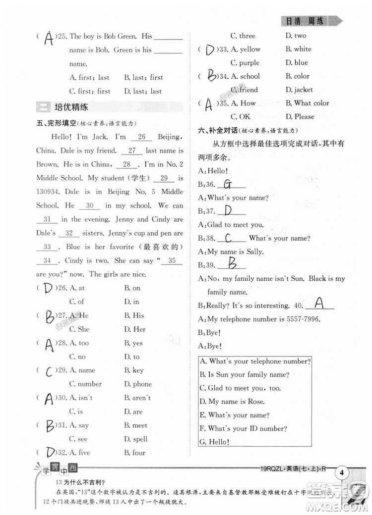 金太陽(yáng)教育2019人教版日清周練七年級(jí)英語(yǔ)上冊(cè)參考答案