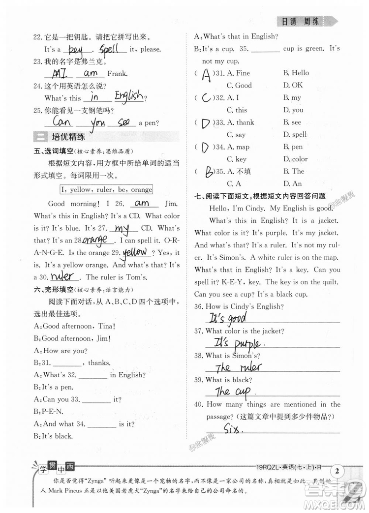 金太陽(yáng)教育2019人教版日清周練七年級(jí)英語(yǔ)上冊(cè)參考答案