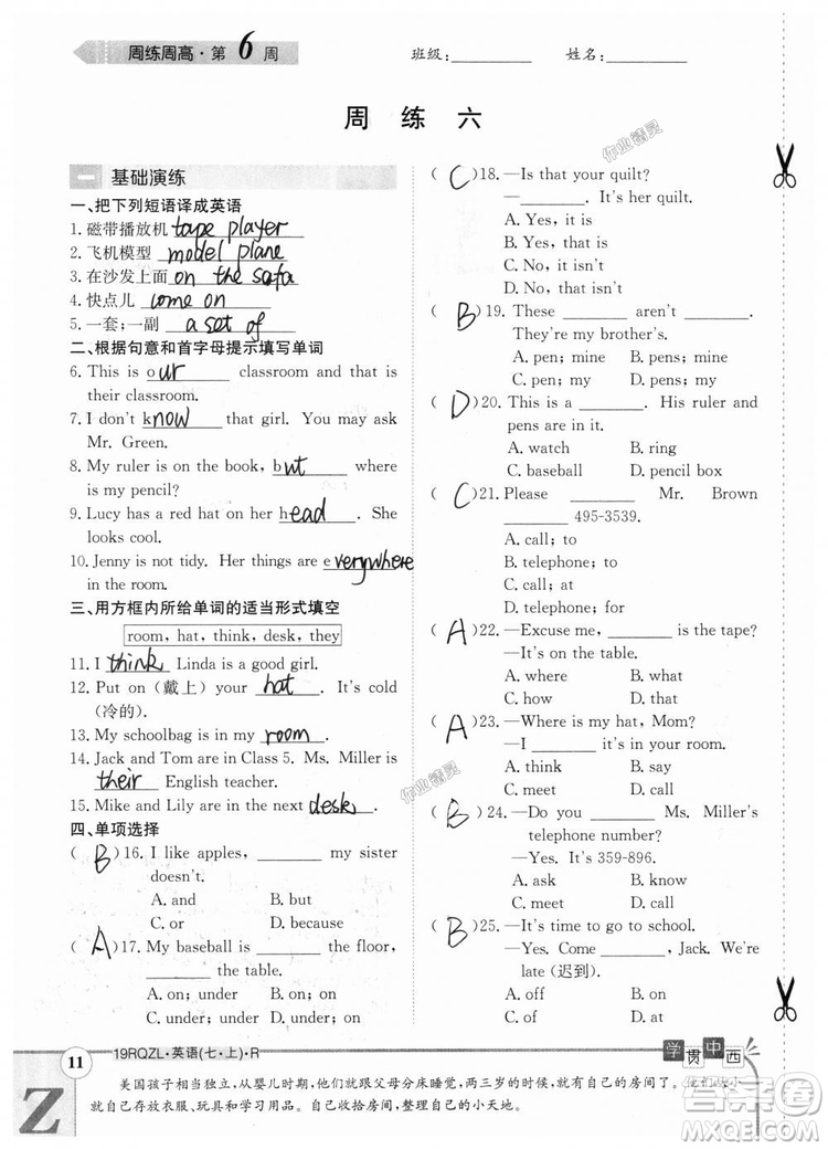 金太陽(yáng)教育2019人教版日清周練七年級(jí)英語(yǔ)上冊(cè)參考答案