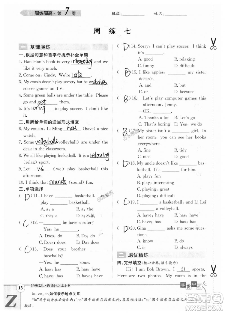 金太陽(yáng)教育2019人教版日清周練七年級(jí)英語(yǔ)上冊(cè)參考答案