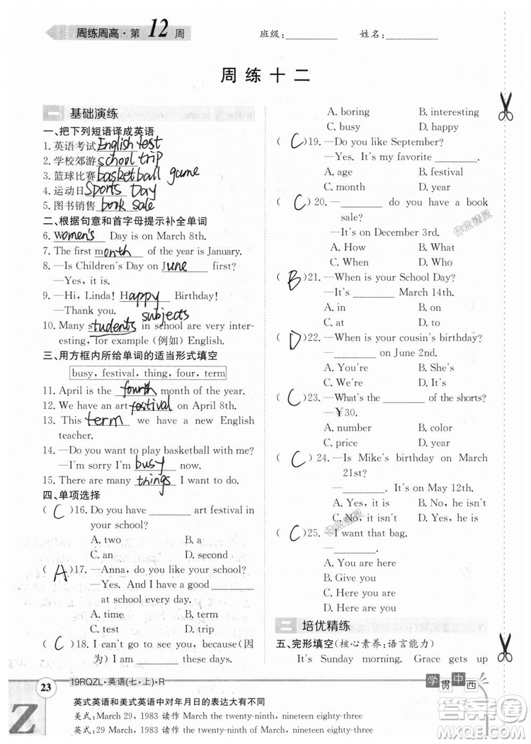 金太陽(yáng)教育2019人教版日清周練七年級(jí)英語(yǔ)上冊(cè)參考答案