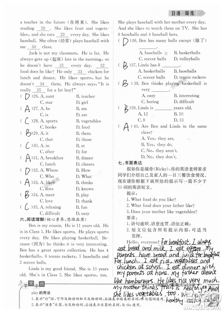 金太陽(yáng)教育2019人教版日清周練七年級(jí)英語(yǔ)上冊(cè)參考答案