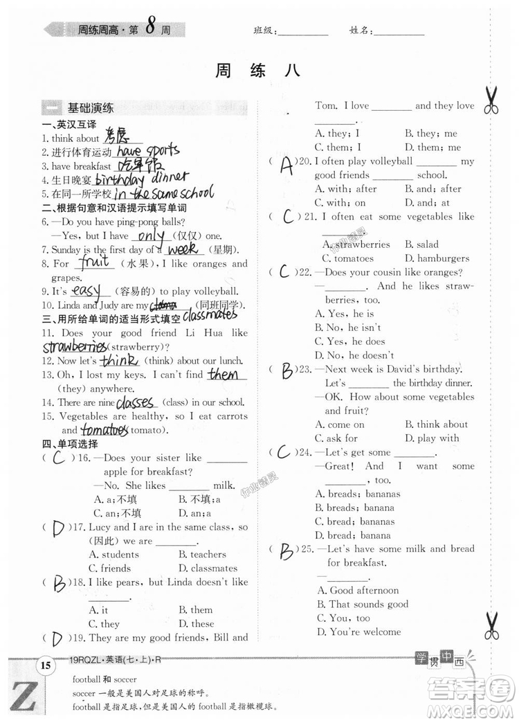 金太陽(yáng)教育2019人教版日清周練七年級(jí)英語(yǔ)上冊(cè)參考答案