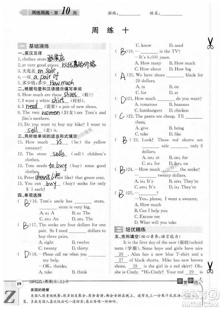 金太陽(yáng)教育2019人教版日清周練七年級(jí)英語(yǔ)上冊(cè)參考答案