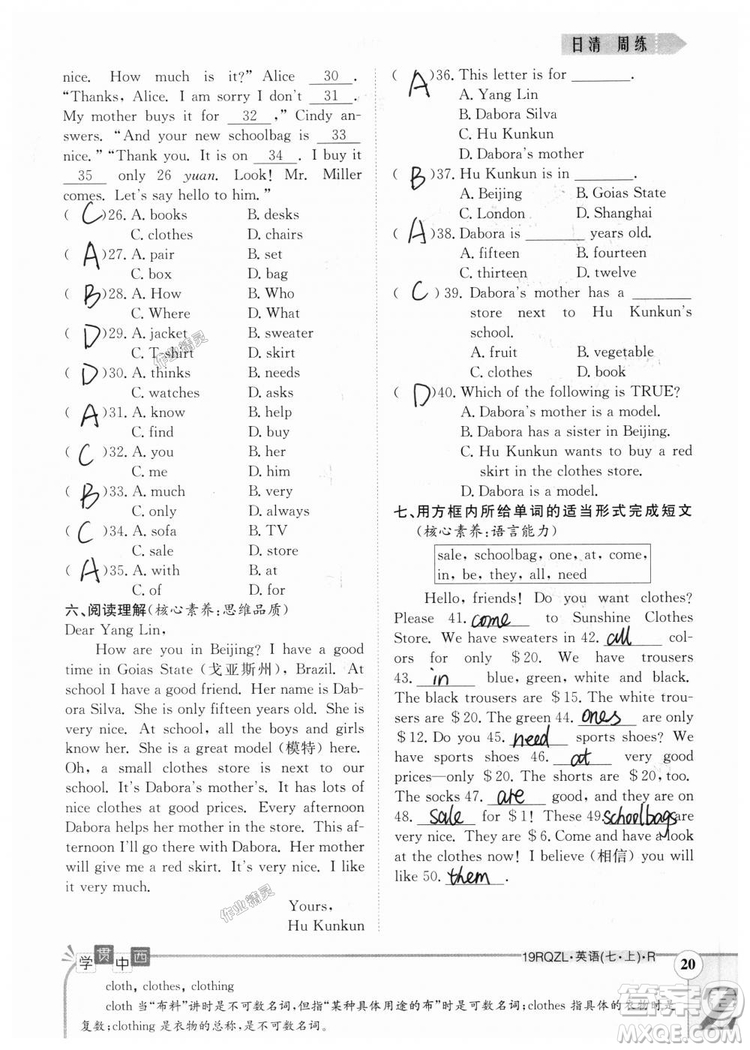 金太陽(yáng)教育2019人教版日清周練七年級(jí)英語(yǔ)上冊(cè)參考答案