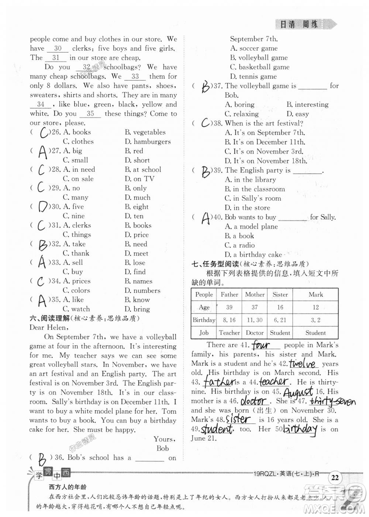 金太陽(yáng)教育2019人教版日清周練七年級(jí)英語(yǔ)上冊(cè)參考答案