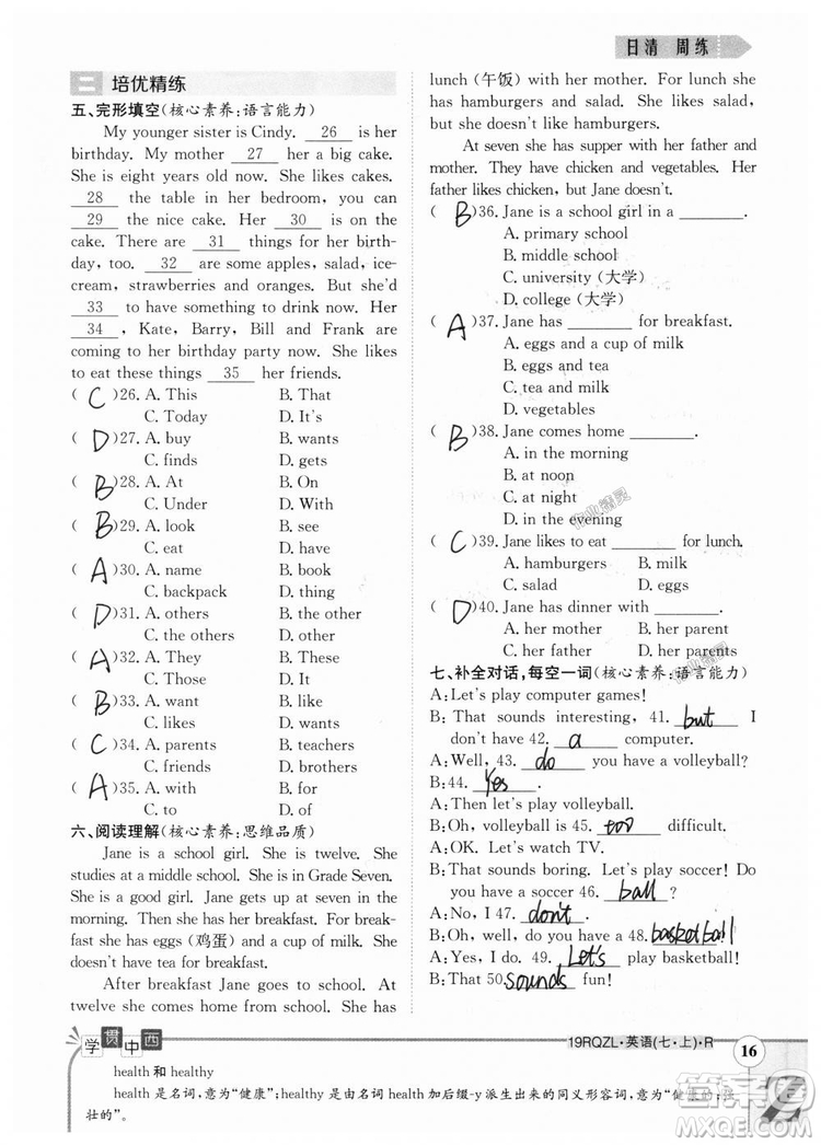 金太陽(yáng)教育2019人教版日清周練七年級(jí)英語(yǔ)上冊(cè)參考答案