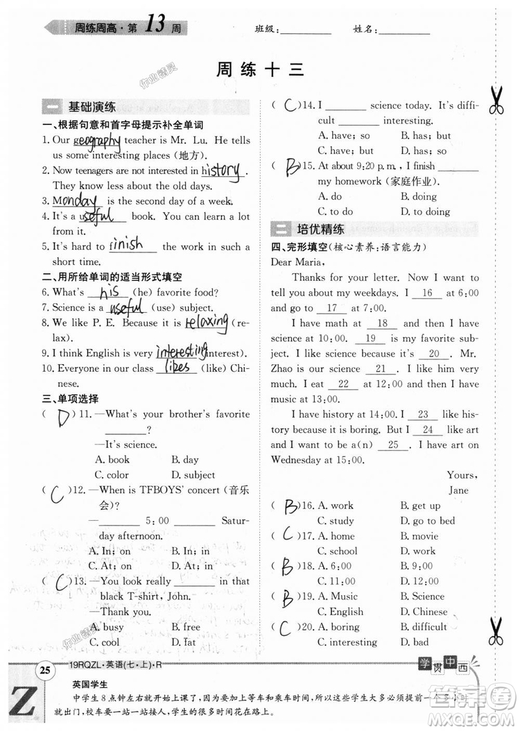 金太陽(yáng)教育2019人教版日清周練七年級(jí)英語(yǔ)上冊(cè)參考答案