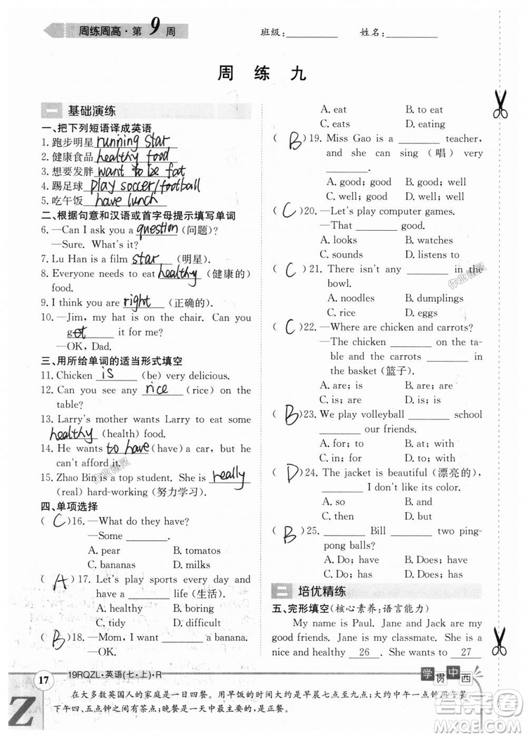 金太陽(yáng)教育2019人教版日清周練七年級(jí)英語(yǔ)上冊(cè)參考答案