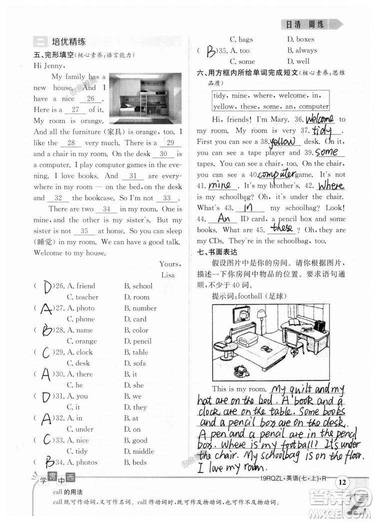 金太陽(yáng)教育2019人教版日清周練七年級(jí)英語(yǔ)上冊(cè)參考答案