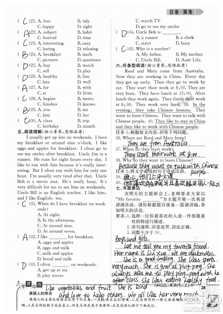 金太陽(yáng)教育2019人教版日清周練七年級(jí)英語(yǔ)上冊(cè)參考答案