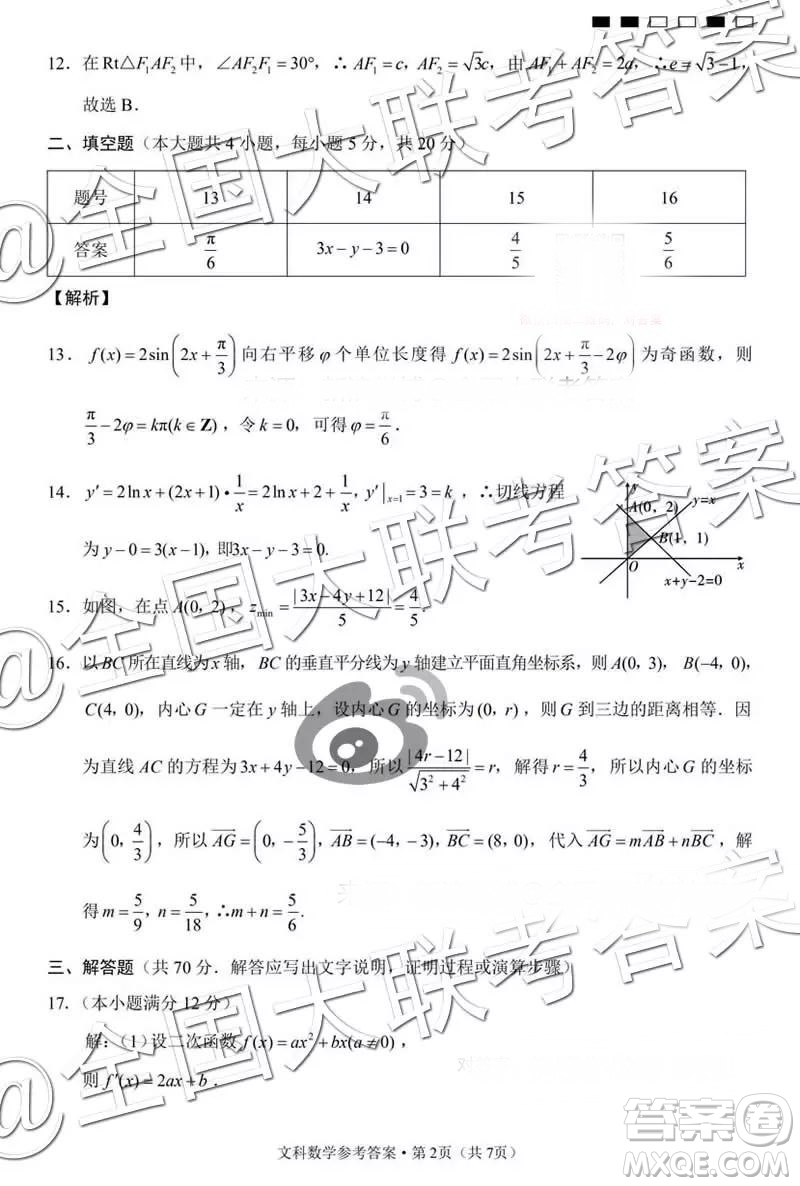 貴陽第一中學2019屆高考適應性月考卷三文科數(shù)學參考答案