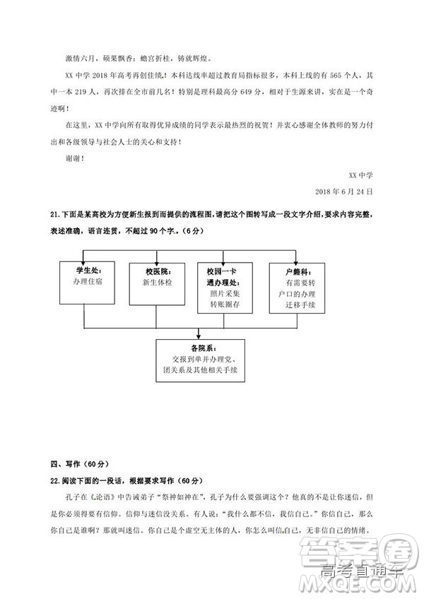 黃山市普通高中2019屆高三八校聯(lián)考語文試題及參考答案