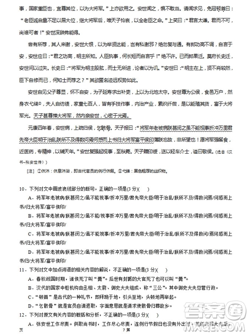 2019屆福建省泉州市泉港一中南安市國(guó)光中學(xué)高三上學(xué)期期中聯(lián)考試題語(yǔ)文答案