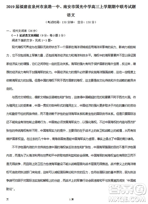 2019屆福建省泉州市泉港一中南安市國(guó)光中學(xué)高三上學(xué)期期中聯(lián)考試題語(yǔ)文答案