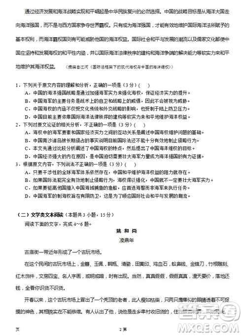 2019屆福建省泉州市泉港一中南安市國(guó)光中學(xué)高三上學(xué)期期中聯(lián)考試題語(yǔ)文答案