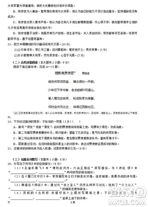 2019屆福建省泉州市泉港一中南安市國(guó)光中學(xué)高三上學(xué)期期中聯(lián)考試題語(yǔ)文答案