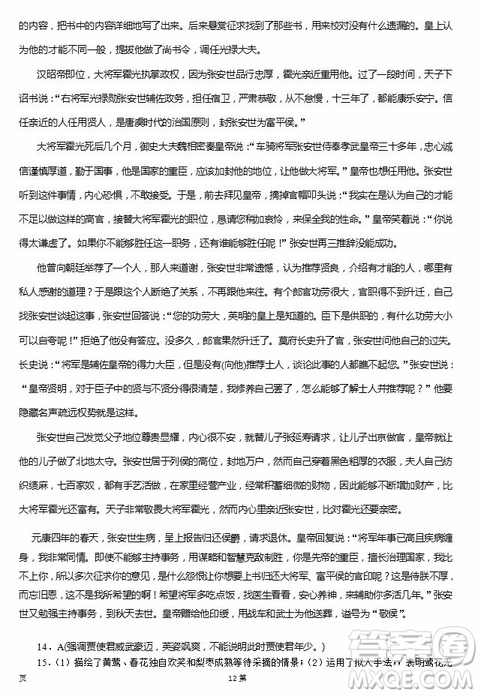 2019屆福建省泉州市泉港一中南安市國(guó)光中學(xué)高三上學(xué)期期中聯(lián)考試題語(yǔ)文答案