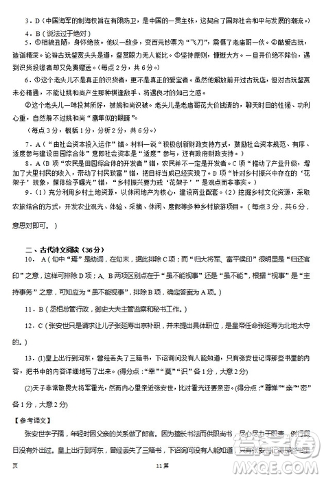 2019屆福建省泉州市泉港一中南安市國(guó)光中學(xué)高三上學(xué)期期中聯(lián)考試題語(yǔ)文答案