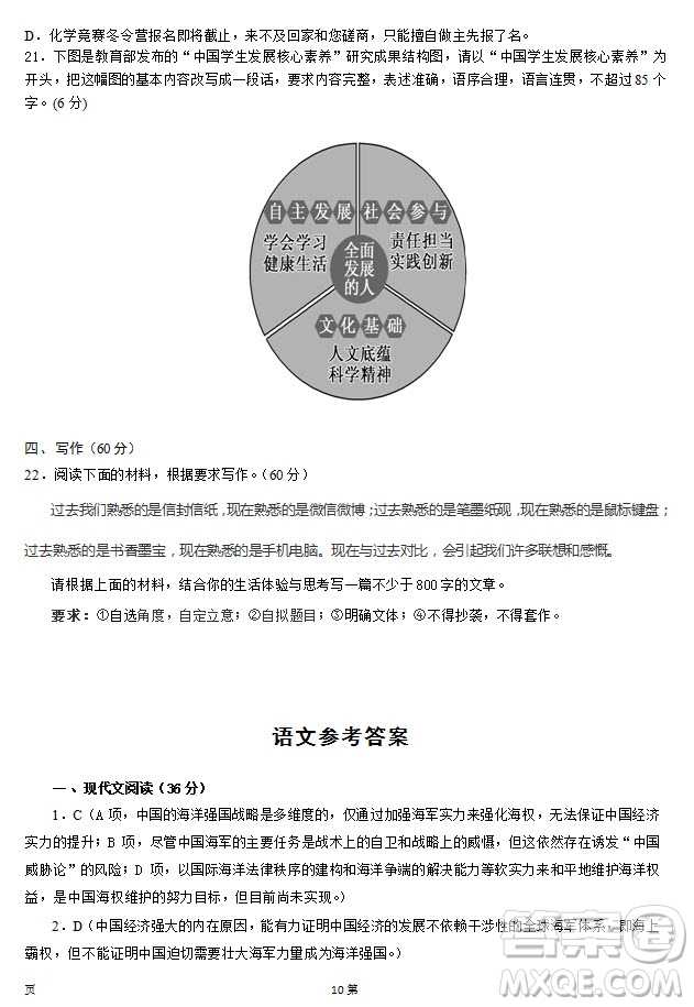 2019屆福建省泉州市泉港一中南安市國(guó)光中學(xué)高三上學(xué)期期中聯(lián)考試題語(yǔ)文答案