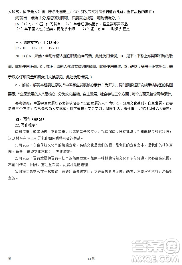 2019屆福建省泉州市泉港一中南安市國(guó)光中學(xué)高三上學(xué)期期中聯(lián)考試題語(yǔ)文答案