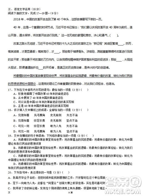 2019屆福建省泉州市泉港一中南安市國(guó)光中學(xué)高三上學(xué)期期中聯(lián)考試題語(yǔ)文答案