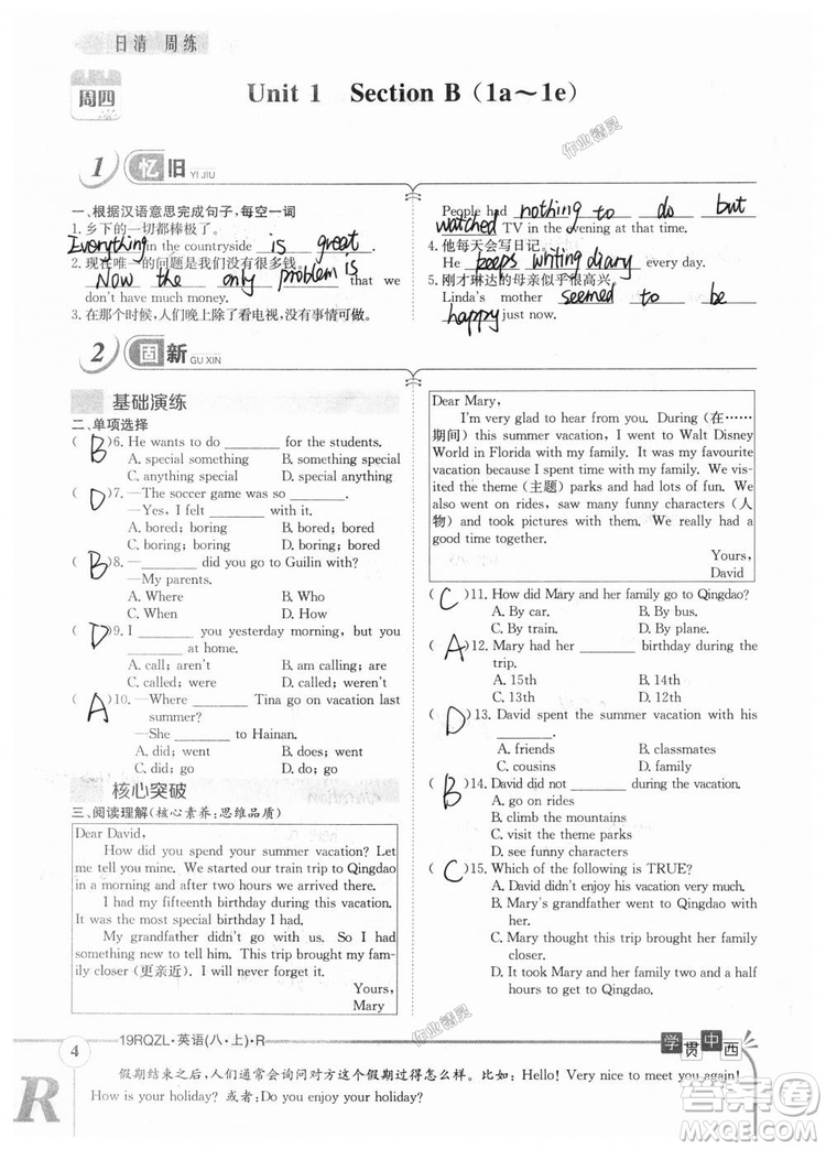 金太陽教育2019新版日清周練八年級英語上冊人教版參考答案